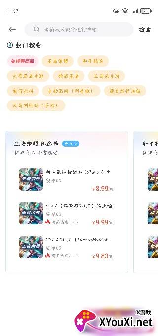 虚贝租号套餐版