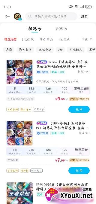 虚贝租号套餐版