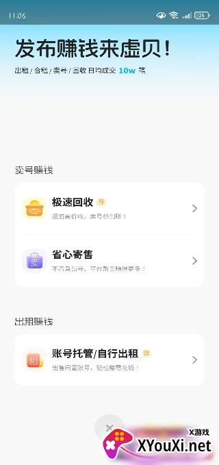 虚贝租号套餐版