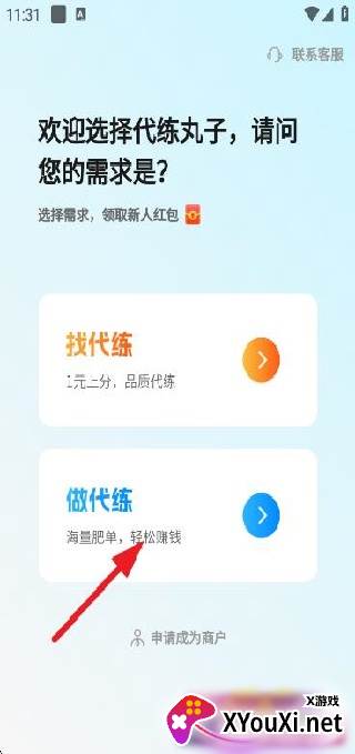 代练丸子平台