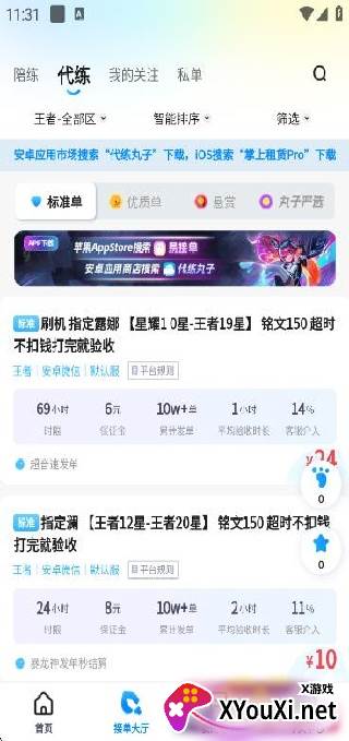 代练丸子平台