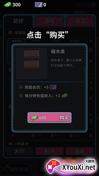 网吧模拟器最新版