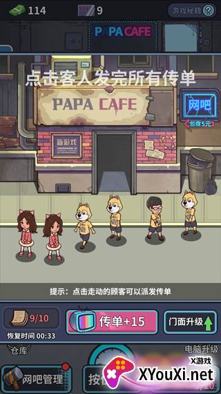 网吧模拟器最新版