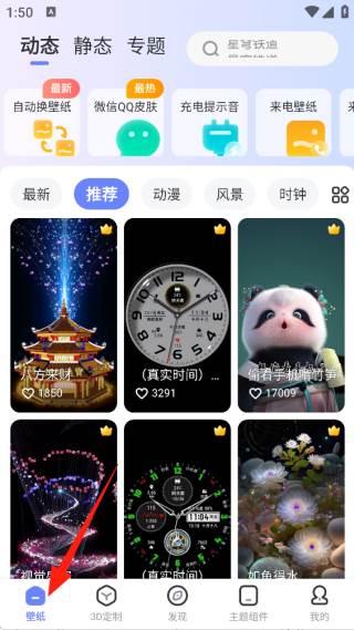 精灵壁纸动态主题无水印版