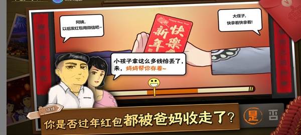 中国式家长儿童版