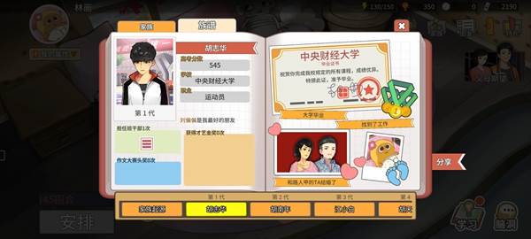 中国式家长金手指版