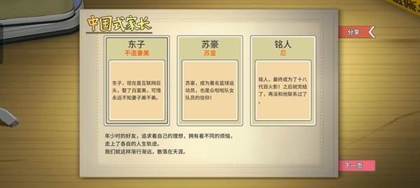 中国式家长金手指版