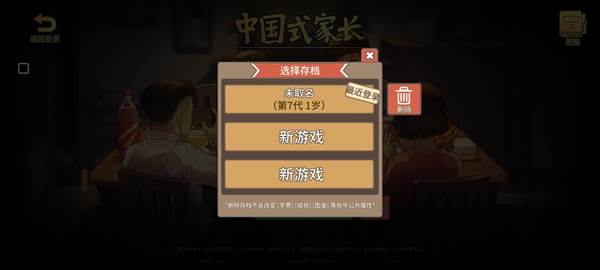 中国式家长试玩版
