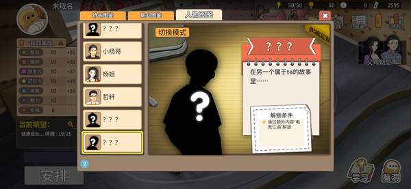 中国式家长试玩版