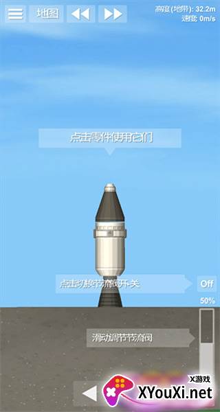 航天模拟器Space Rocket