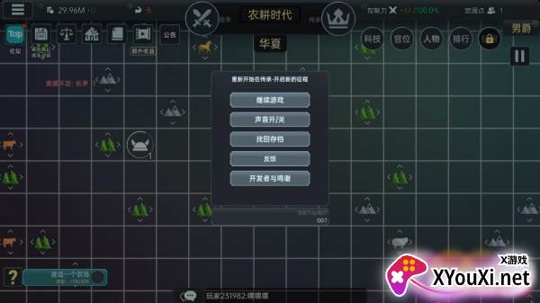 放置文明