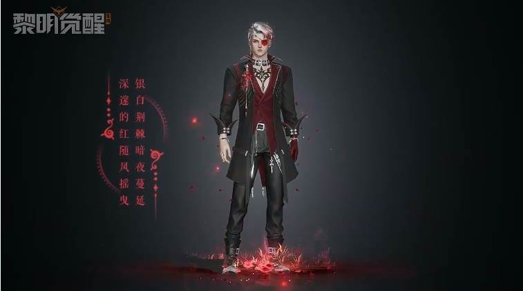 黎明觉醒测试服