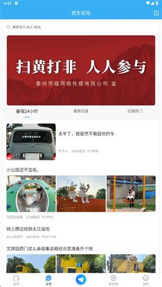 姜堰人网家政版