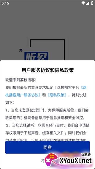 荔枝播客领现金版