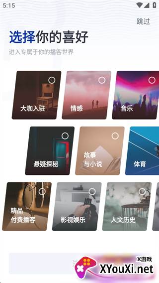 荔枝播客领现金版
