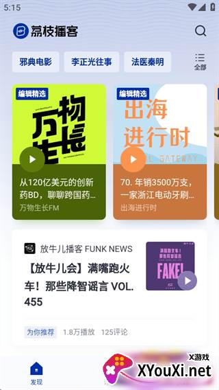 荔枝播客领现金版