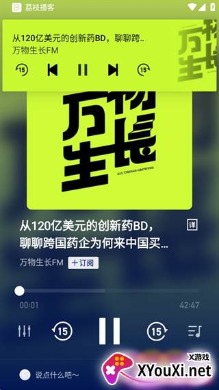 荔枝播客领现金版