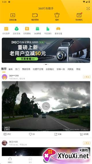 360行车助手