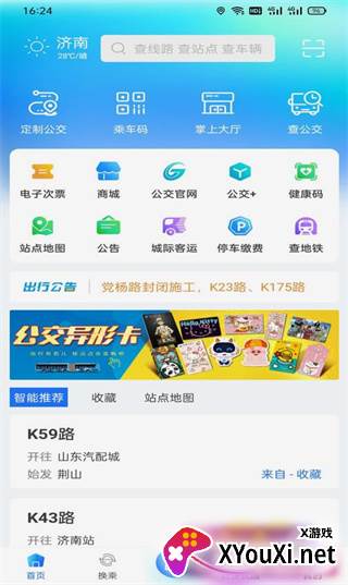 369出行app最新版