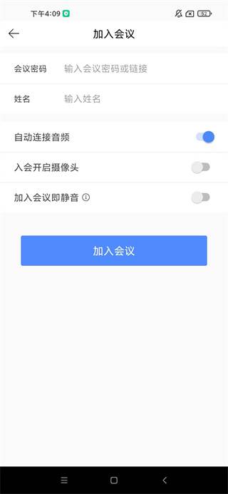 全时云会议语音版
