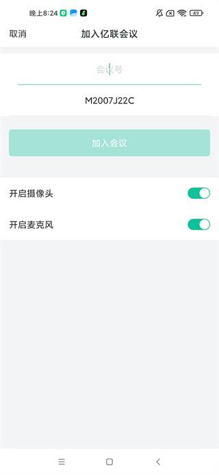 亿联会议app手机客户端