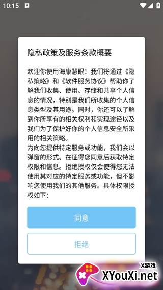 海康慧眼app