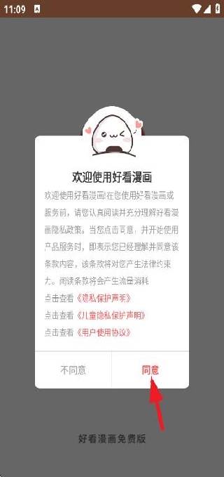 好看漫画app绿色版