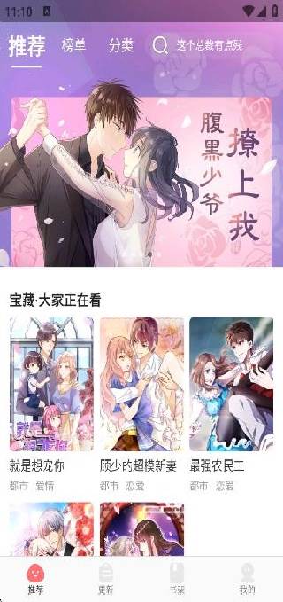 好看漫画app绿色版
