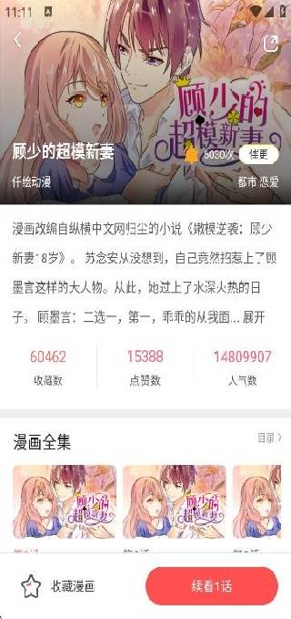 好看漫画app绿色版