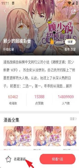 好看漫画app绿色版