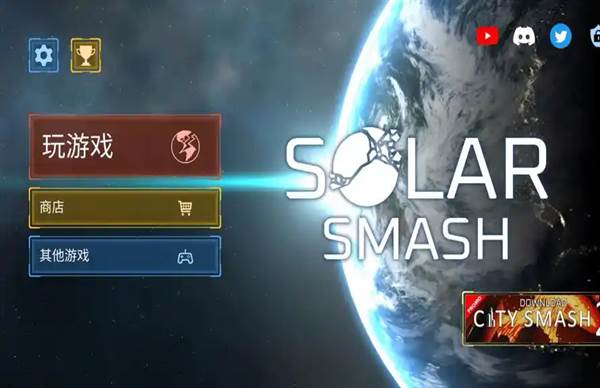 Solar Smash(星球粉碎模拟器最新)