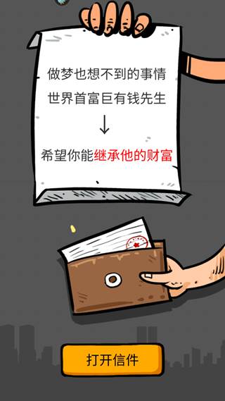 首富特烦恼手游金砖用不完版