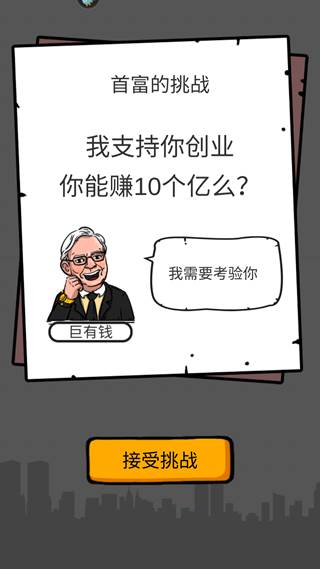 首富特烦恼手游金砖用不完版