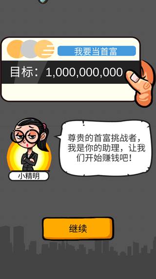 首富特烦恼手游金砖用不完版
