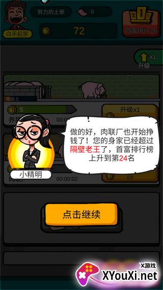 首富特烦恼游戏