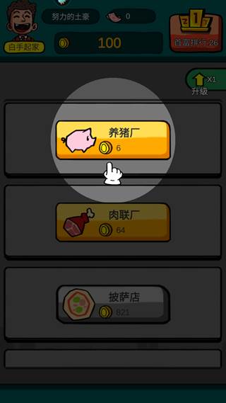 首富特烦恼手游金砖用不完版