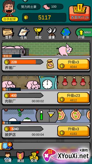 首富特烦恼游戏