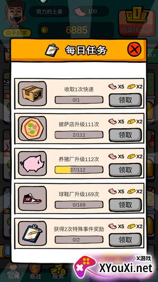 首富特烦恼游戏