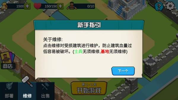 小城保卫战安卓版