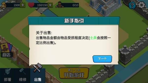小城保卫战安卓版