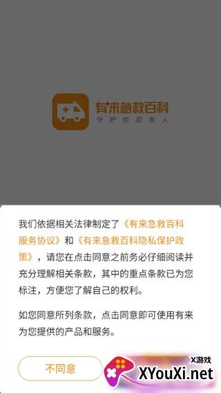 有来急救百科APP