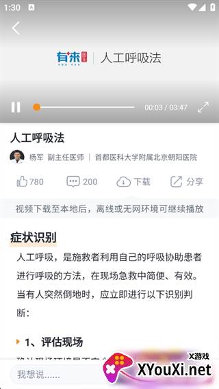 有来急救百科APP