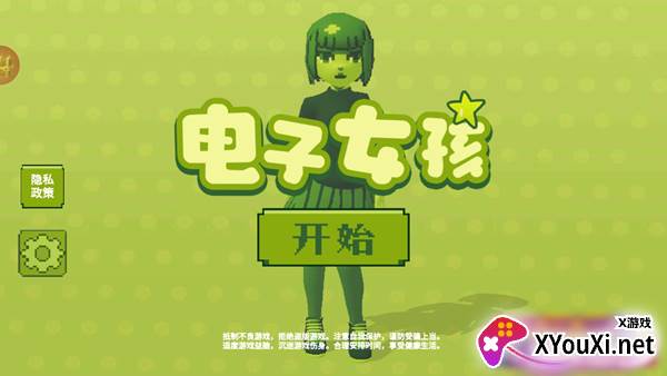 电子女孩下载正版