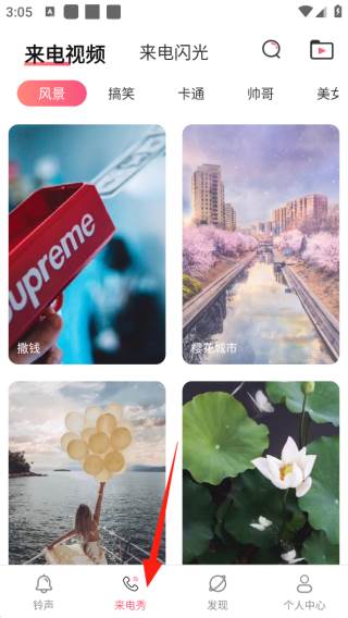 来电秀彩铃APP无广告版