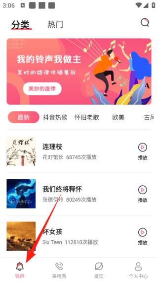 来电秀彩铃APP无广告版