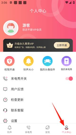 来电秀彩铃APP无广告版