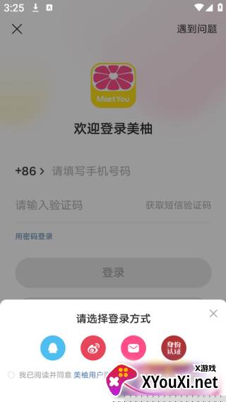 美柚app