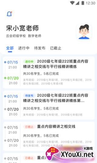 未来校app