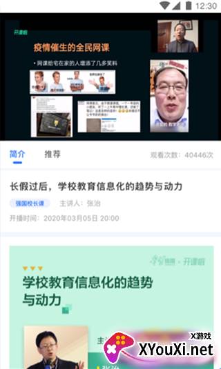 未来校app