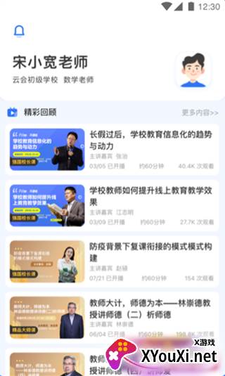 未来校app